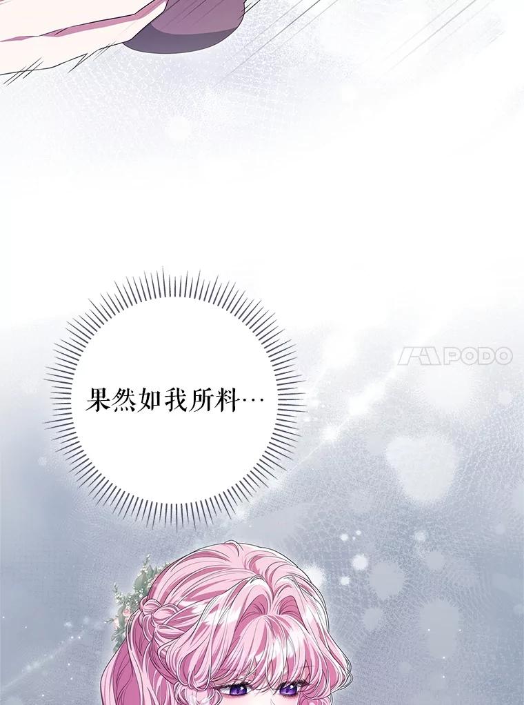 《被关在网游里了》71.新任教皇 第10页