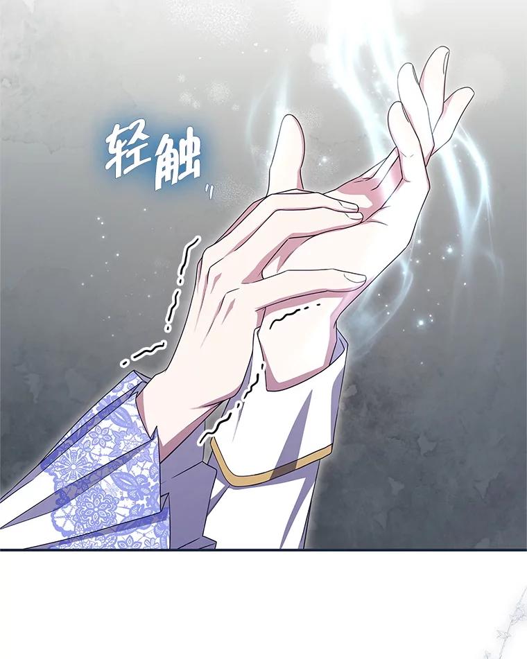 《被关在网游里了》71.新任教皇 第16页