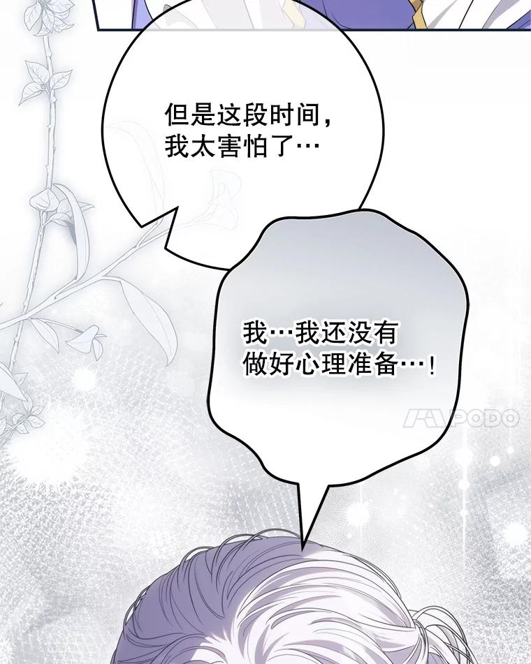 《被关在网游里了》71.新任教皇 第20页