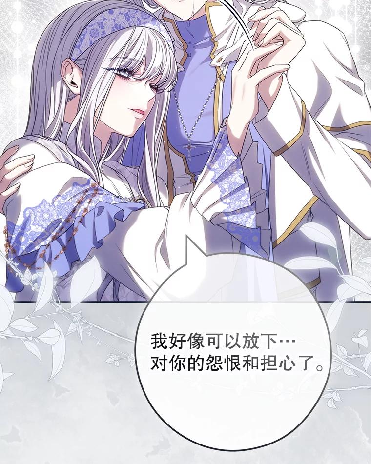 《被关在网游里了》71.新任教皇 第18页