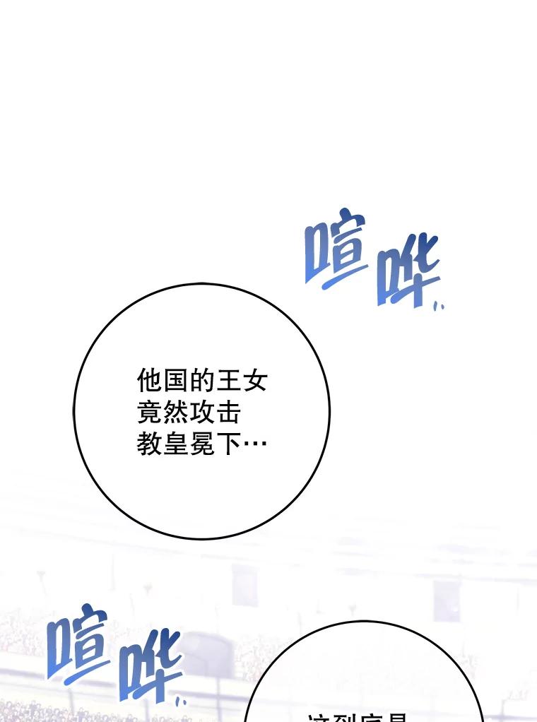 《被关在网游里了》71.新任教皇 第2页