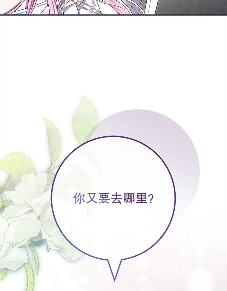 《被关在网游里了》72.皇太子的邀请 第2页