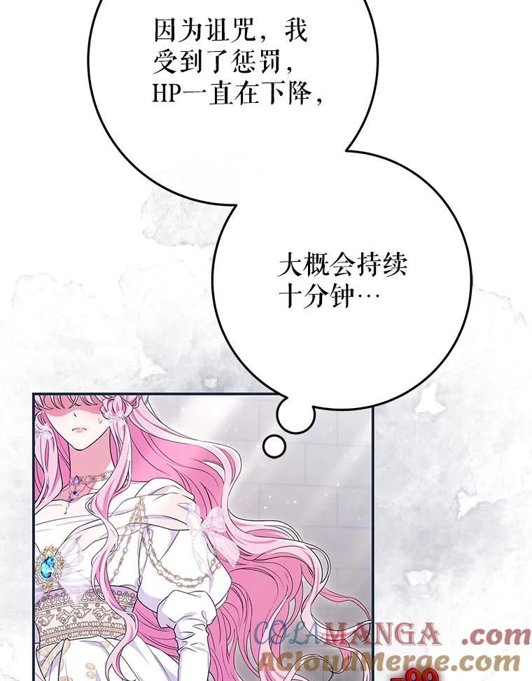 《被关在网游里了》72.皇太子的邀请 第5页