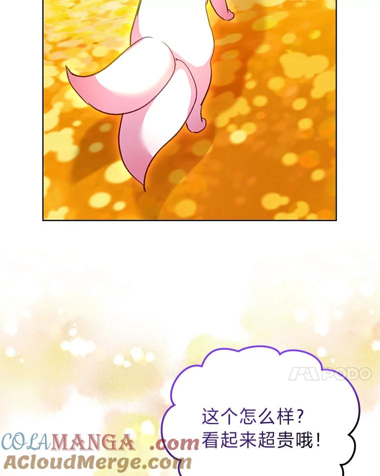 重生为神兽宝宝 - 77.仓库寻宝 - 第45张图