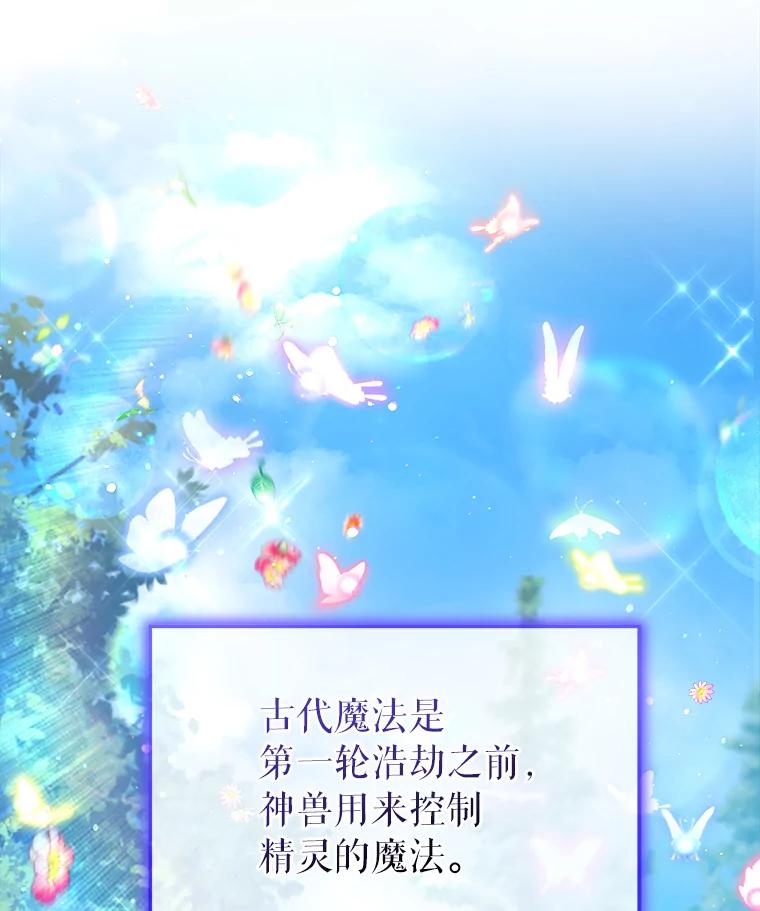 重生为神兽宝宝 - 77.仓库寻宝 - 第87张图