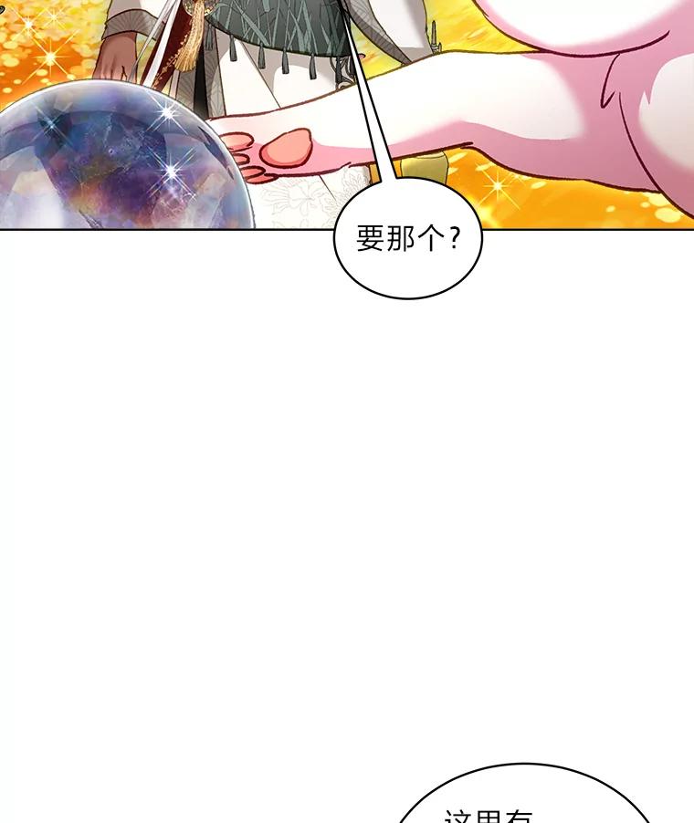 重生为神兽宝宝 - 77.仓库寻宝 - 第71张图