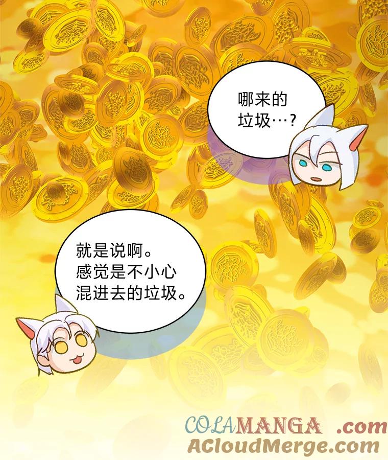 重生为神兽宝宝 - 77.仓库寻宝 - 第57张图