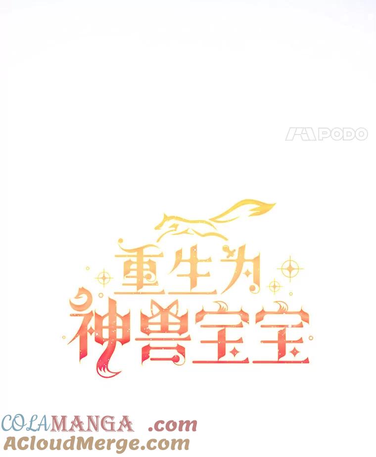 重生为神兽宝宝 - 77.仓库寻宝 - 第25张图