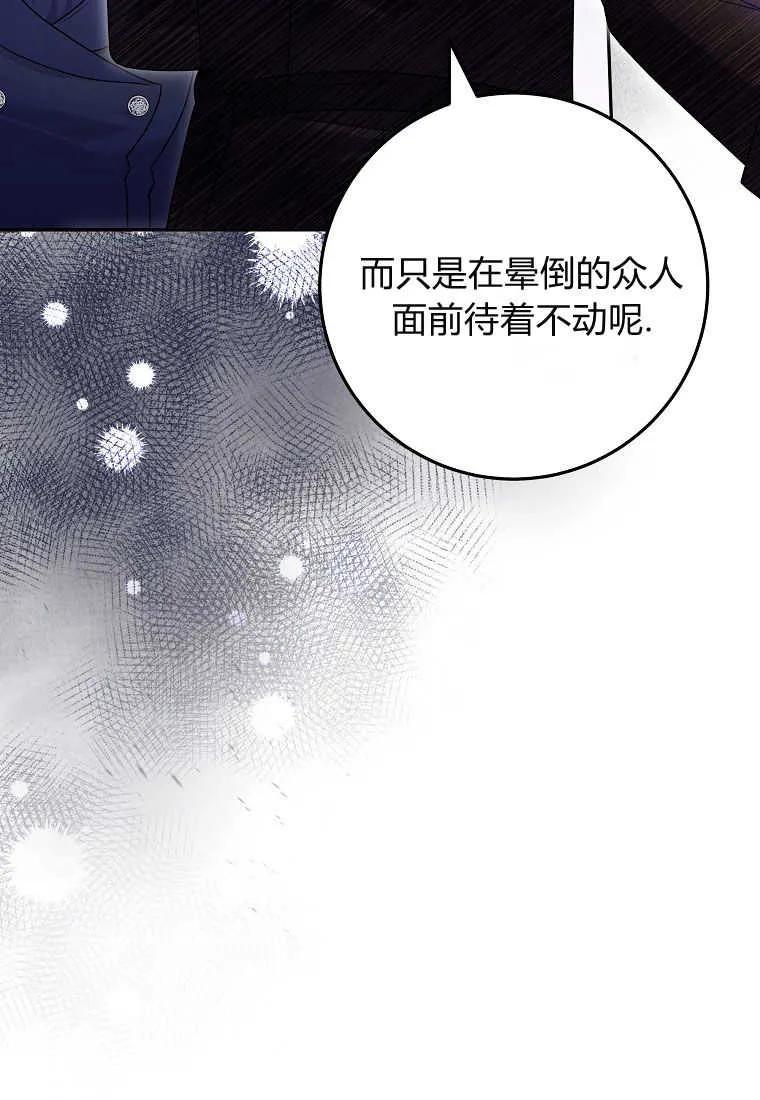 《被关在网游里了》第07话 第83页