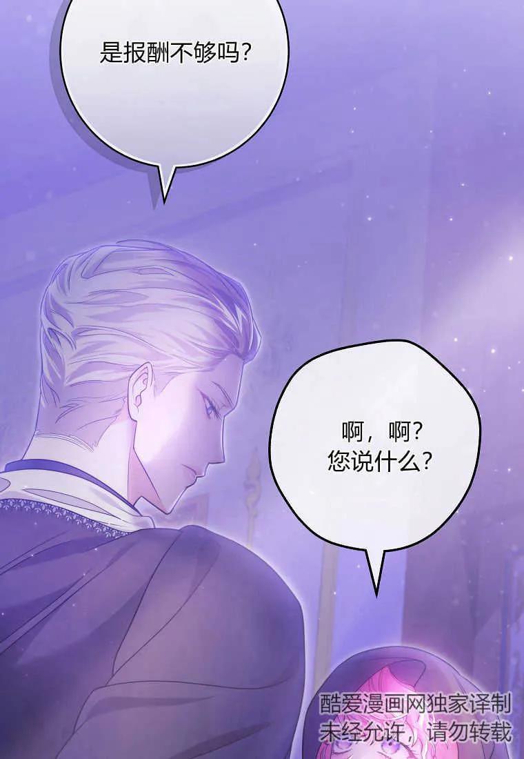 《被关在网游里了》第07话 第95页