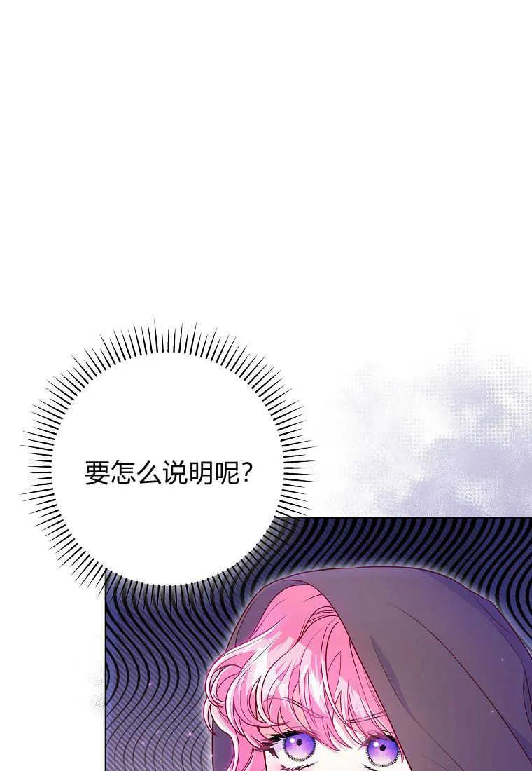 《被关在网游里了》第07话 第64页