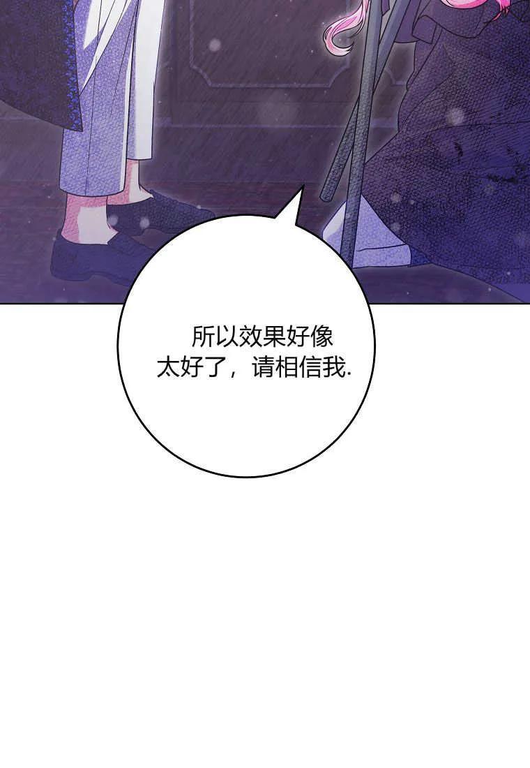 《被关在网游里了》第07话 第76页