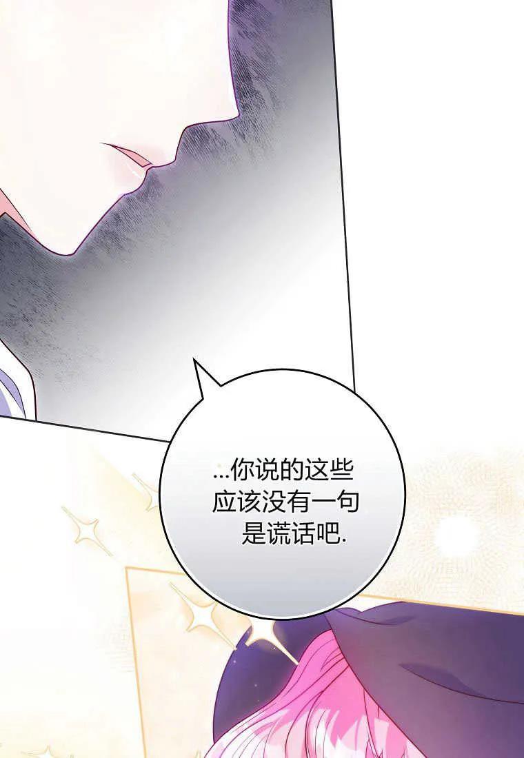 《被关在网游里了》第07话 第86页