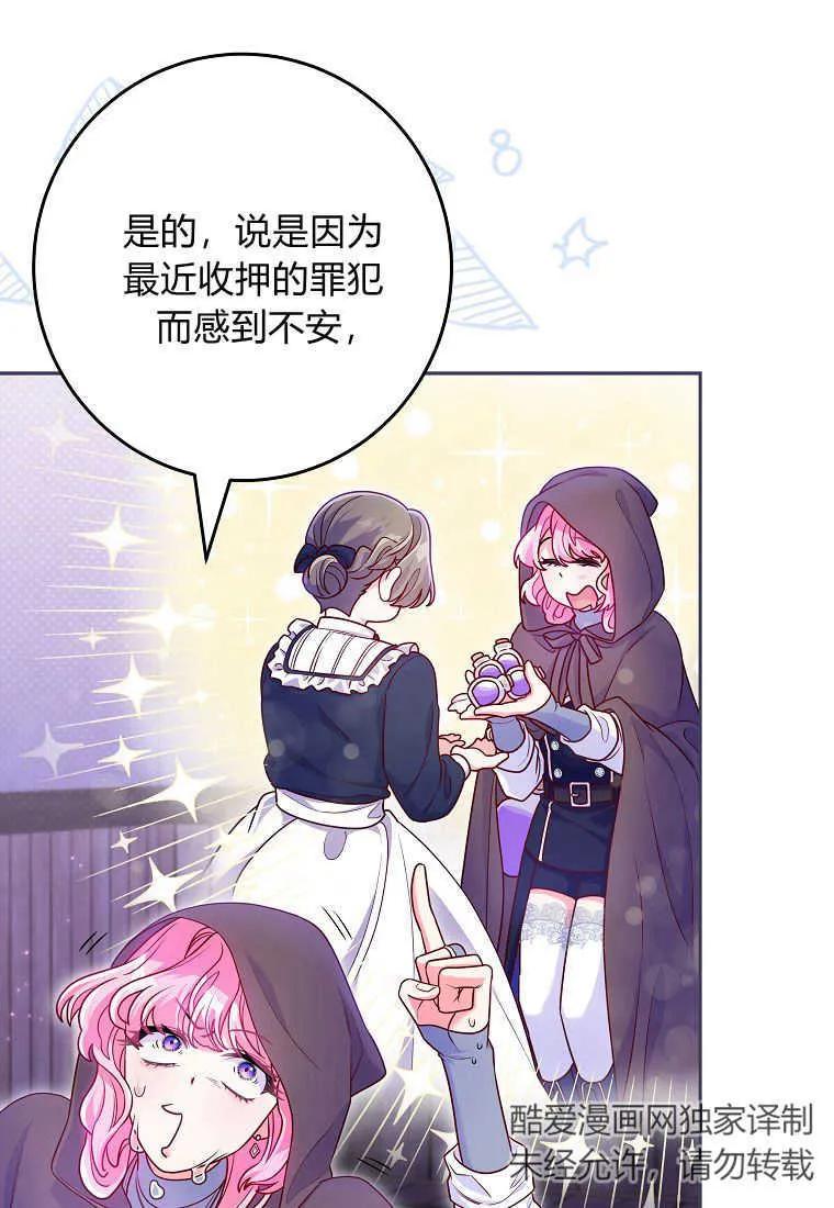 《被关在网游里了》第07话 第71页