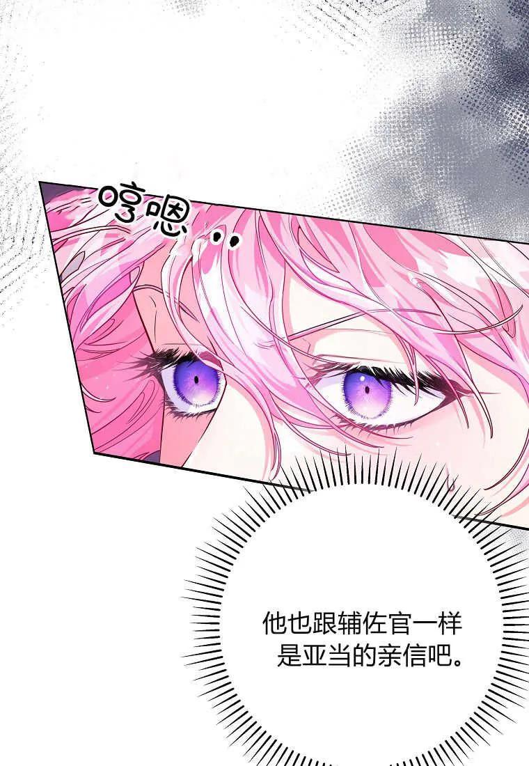《被关在网游里了》第07话 第60页