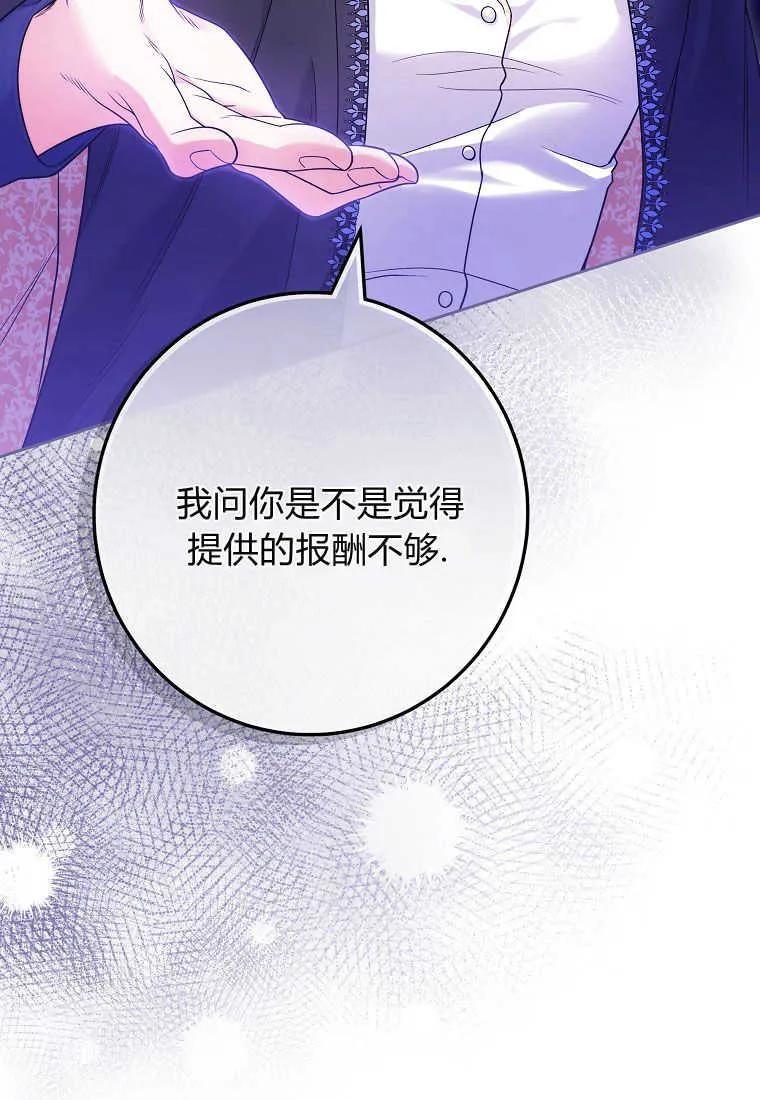 《被关在网游里了》第07话 第99页