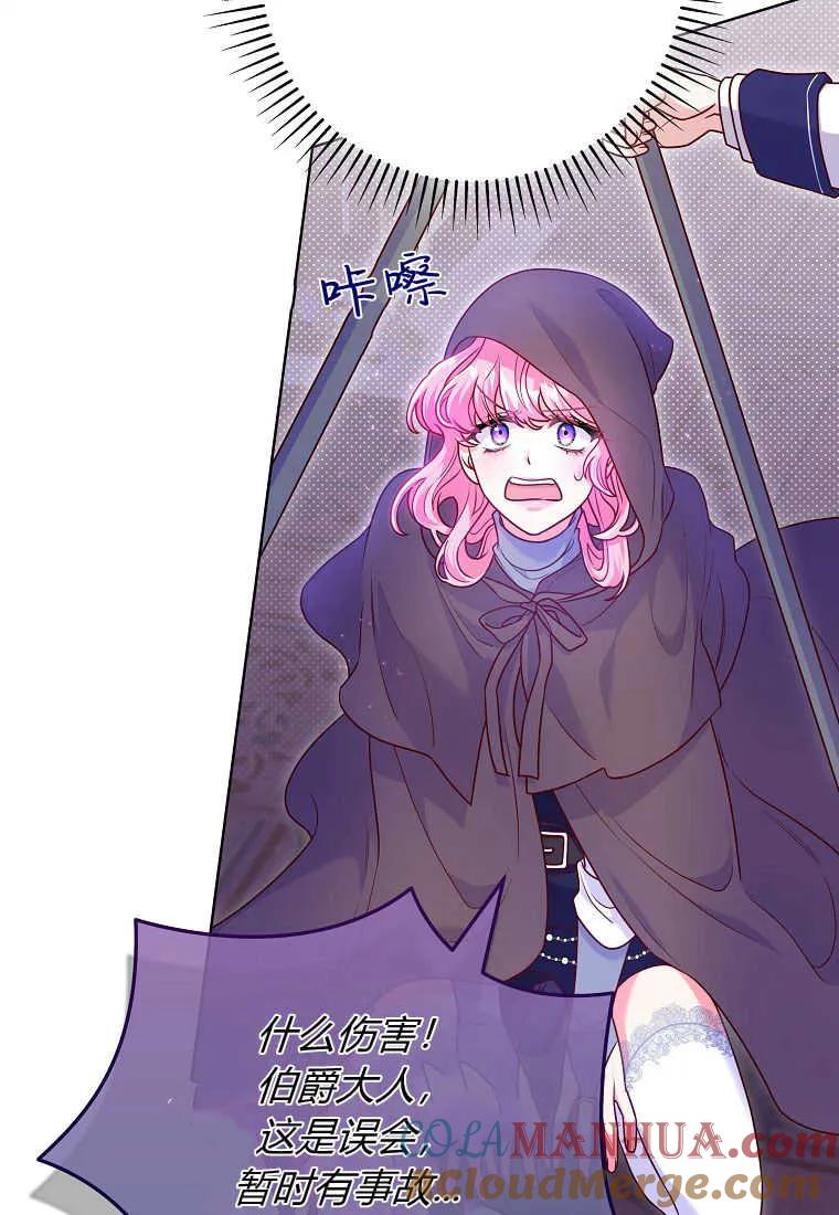 《被关在网游里了》第07话 第57页