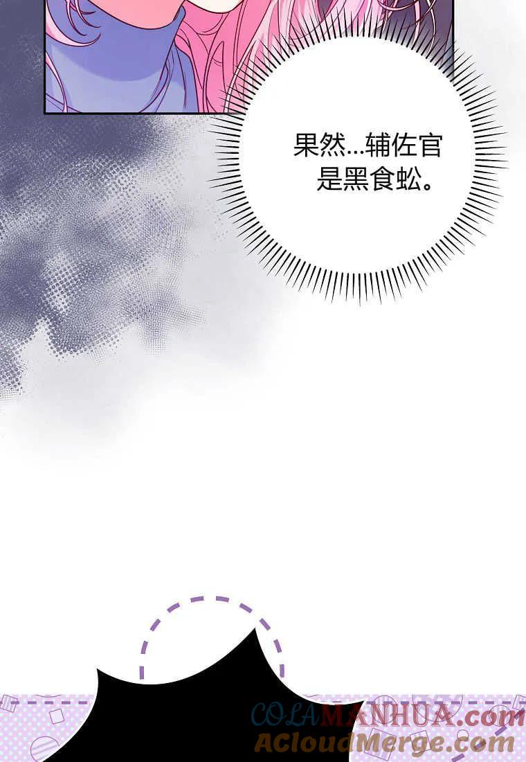 《被关在网游里了》第07话 第17页