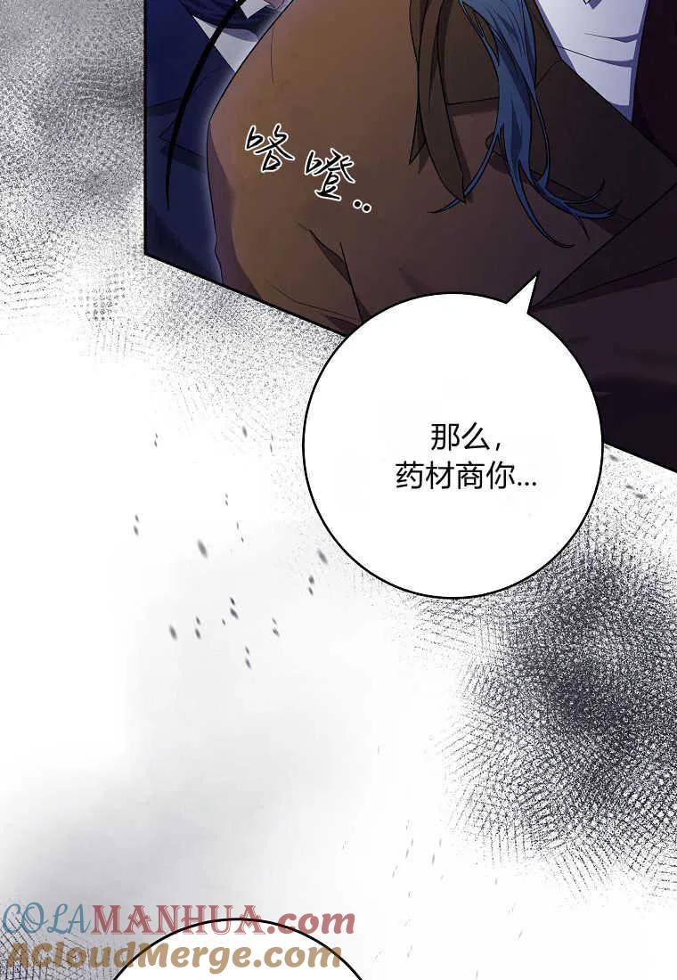 《被关在网游里了》第07话 第81页