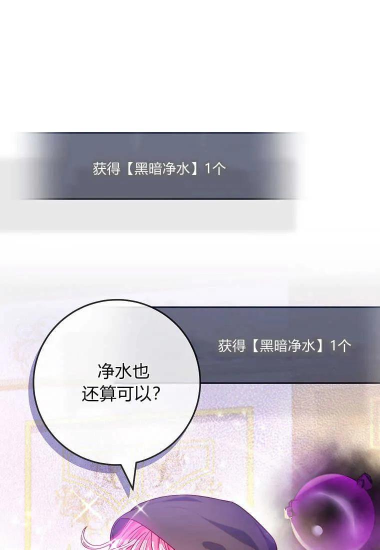 《被关在网游里了》第07话 第48页