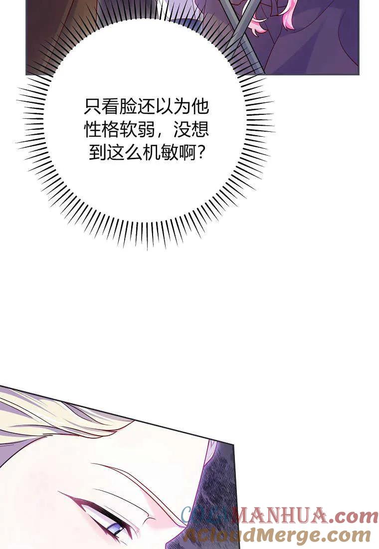 《被关在网游里了》第07话 第85页