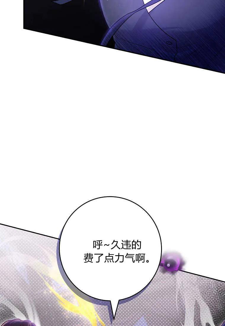《被关在网游里了》第07话 第46页