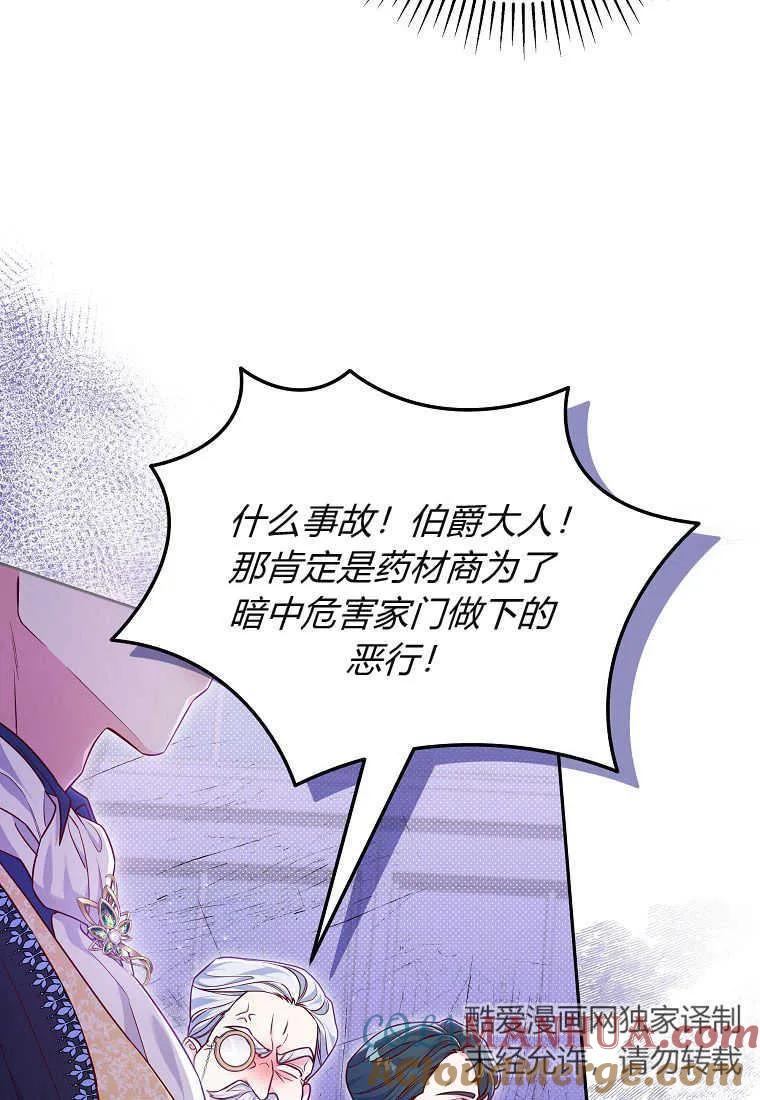《被关在网游里了》第07话 第61页