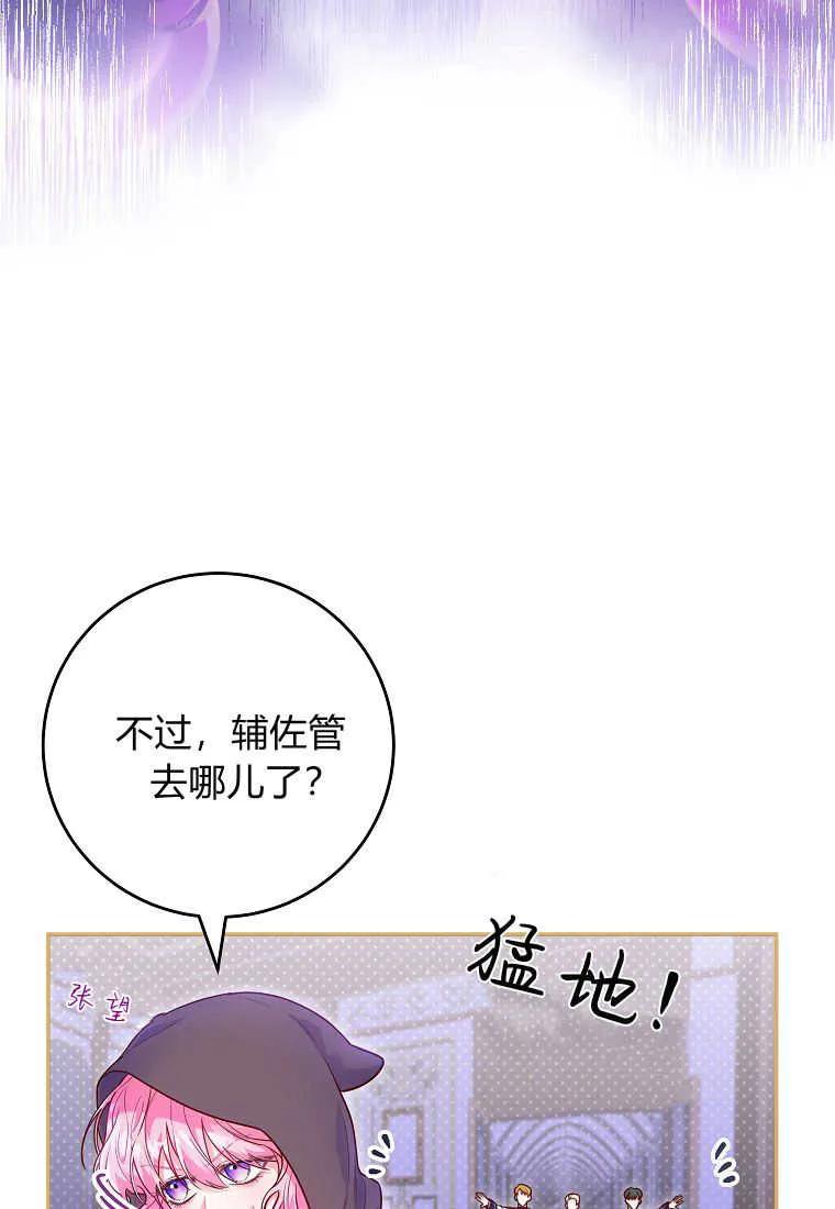 《被关在网游里了》第07话 第50页