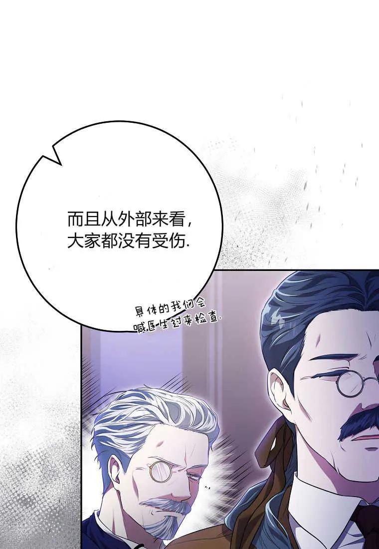 《被关在网游里了》第07话 第80页