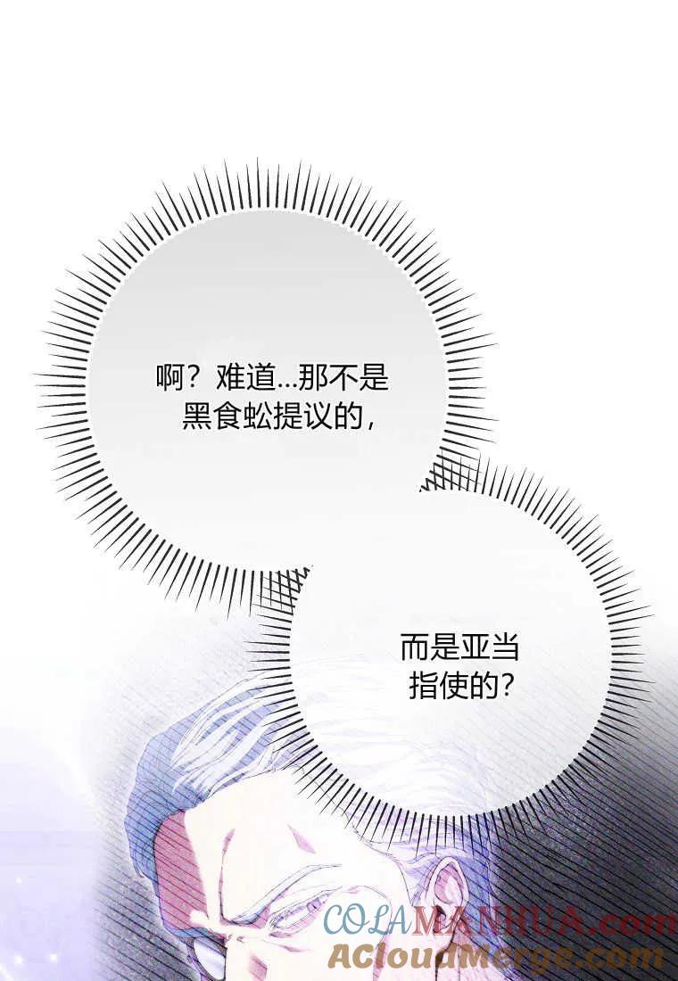 《被关在网游里了》第07话 第97页