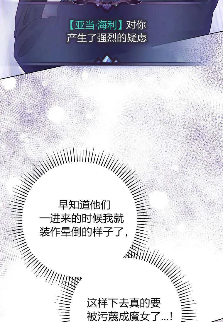《被关在网游里了》第07话 第56页