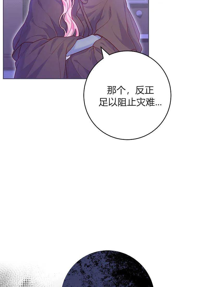 《被关在网游里了》第07话 第4页