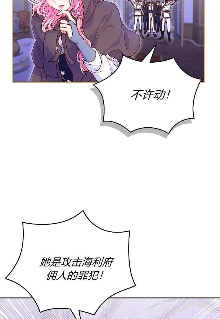 《被关在网游里了》第07话 第51页