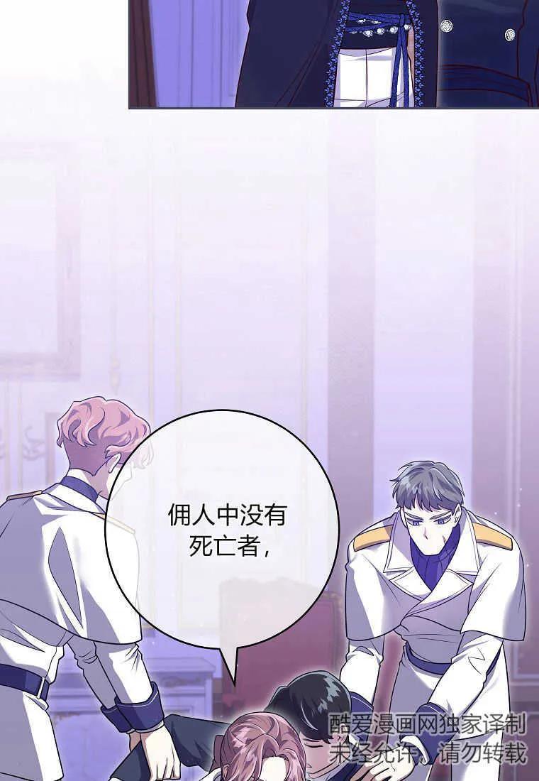 《被关在网游里了》第07话 第78页