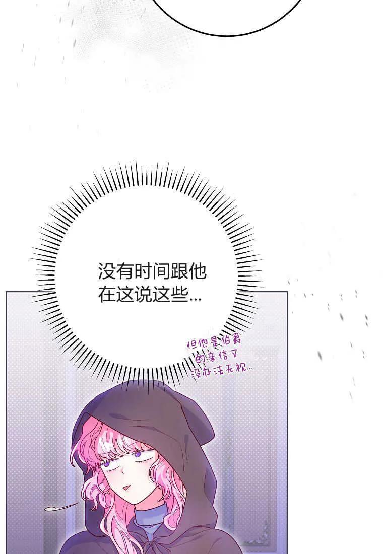 《被关在网游里了》第07话 第3页