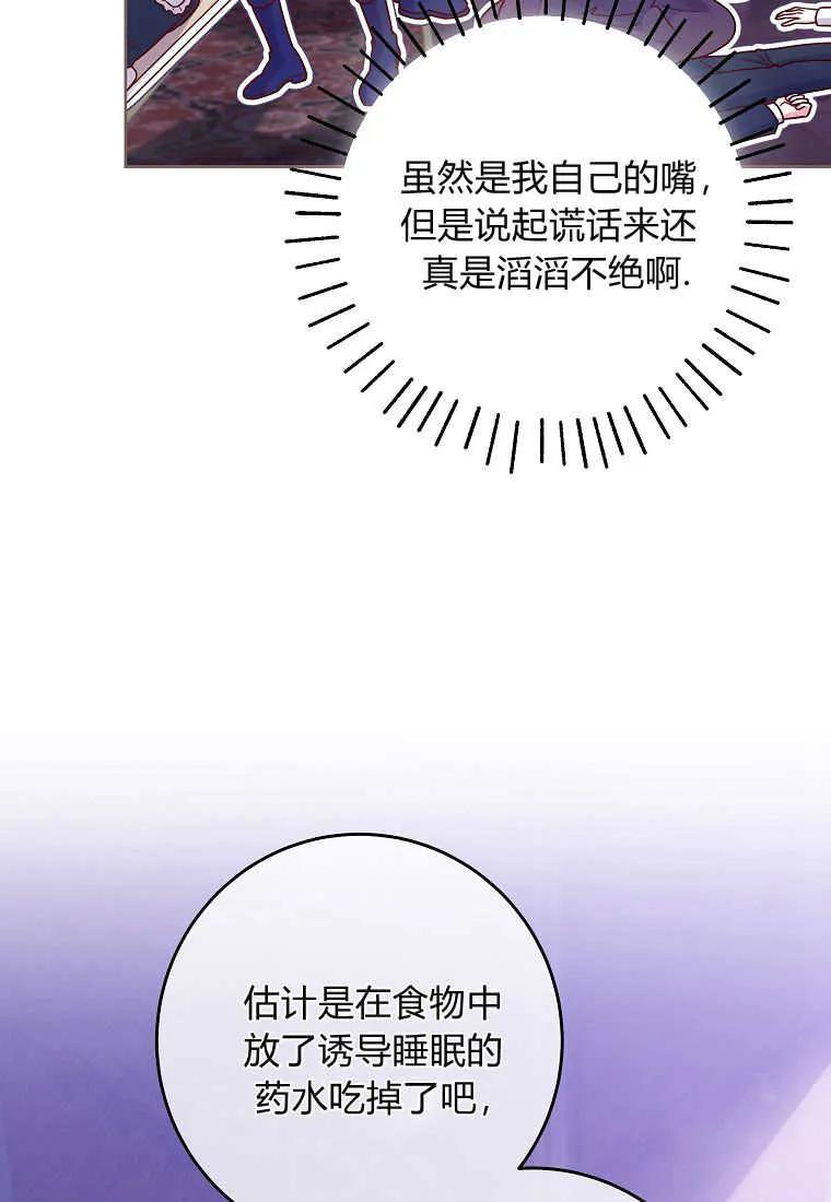 《被关在网游里了》第07话 第74页