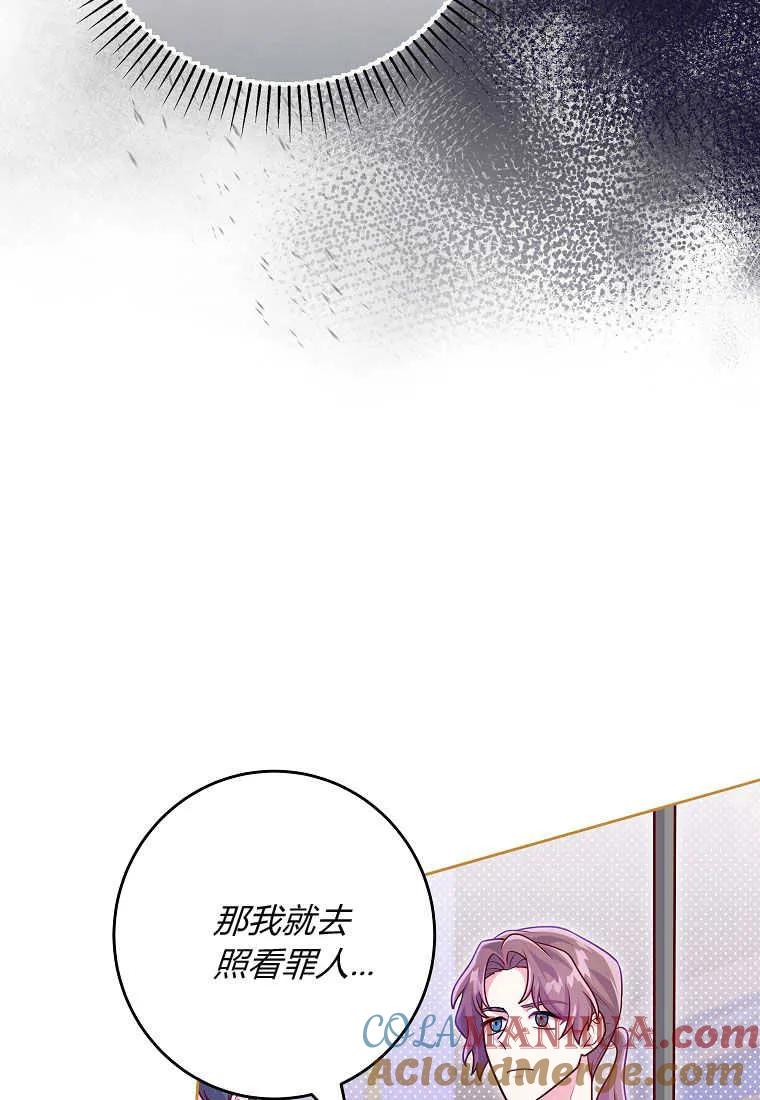 《被关在网游里了》第07话 第93页