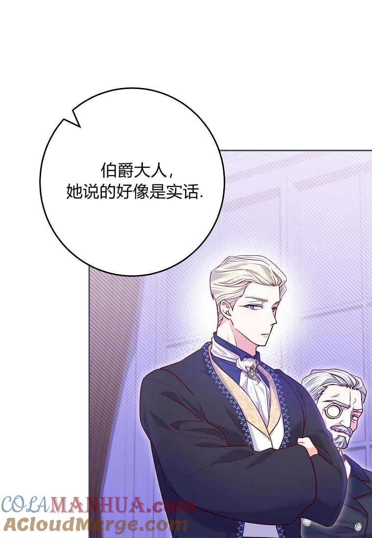 《被关在网游里了》第07话 第77页