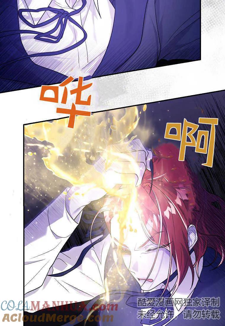 《被关在网游里了》第07话 第45页