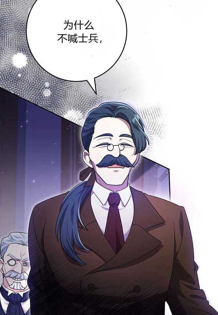 《被关在网游里了》第07话 第82页