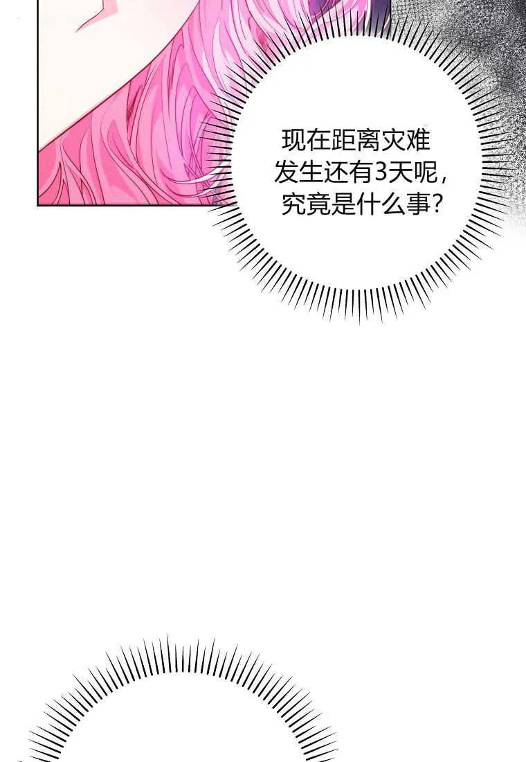 《被关在网游里了》第07话 第8页