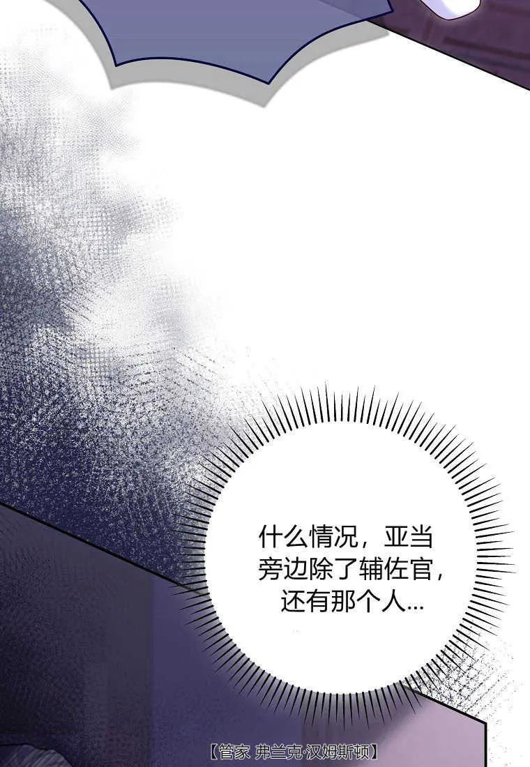 《被关在网游里了》第07话 第58页