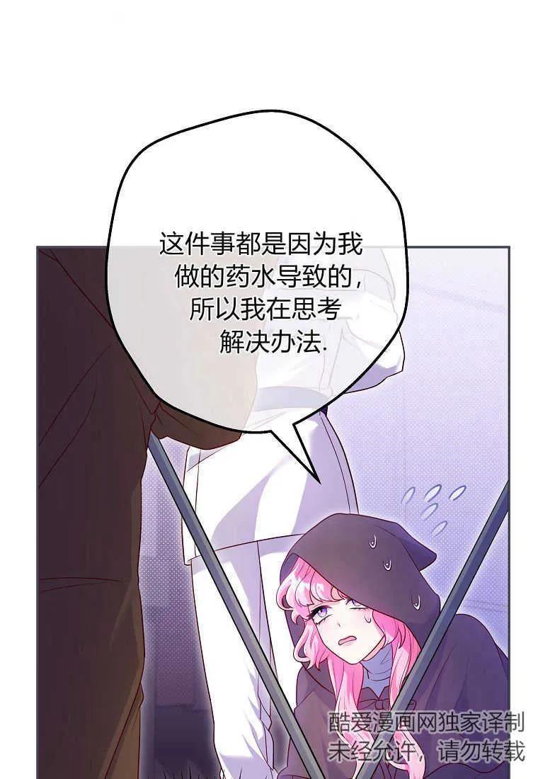 《被关在网游里了》第07话 第84页