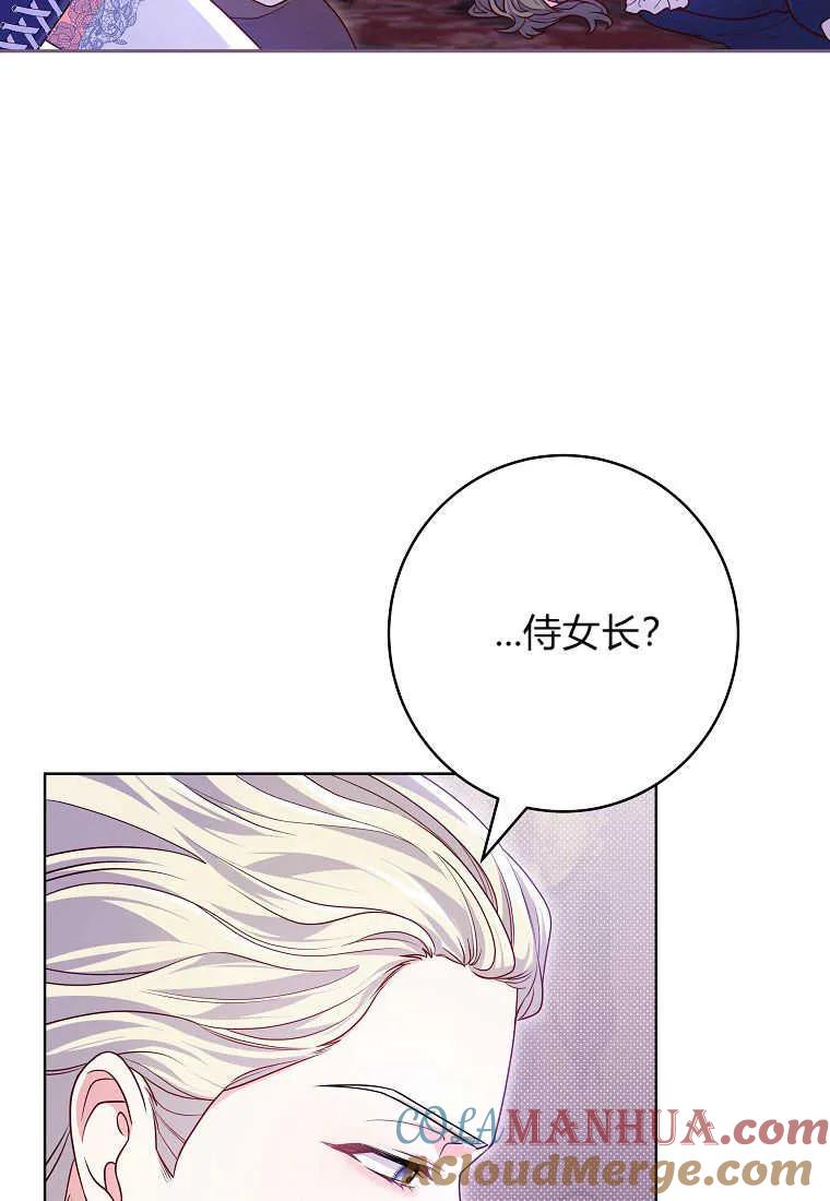 《被关在网游里了》第07话 第69页