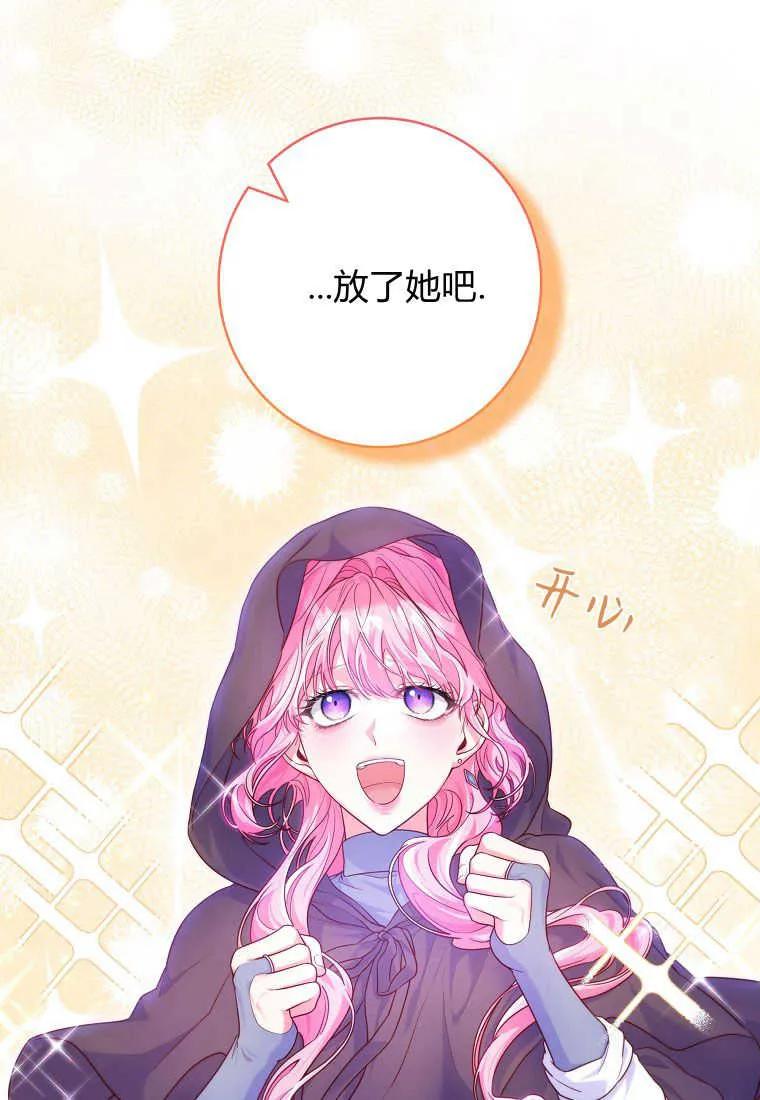 《被关在网游里了》第07话 第88页