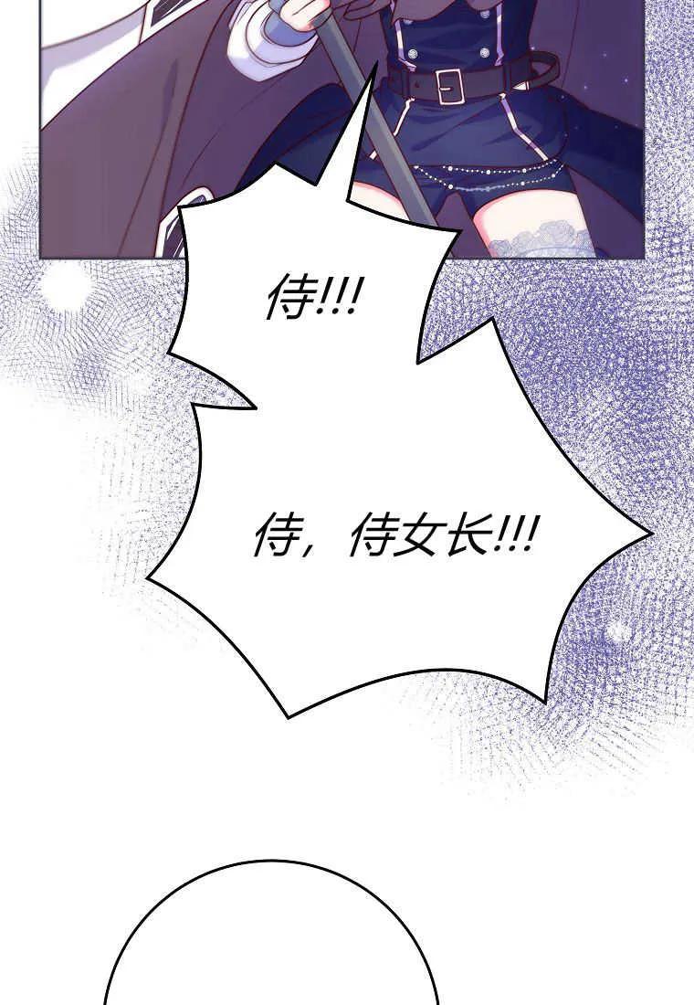 《被关在网游里了》第07话 第67页