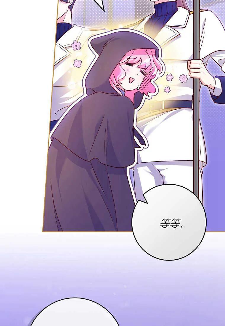《被关在网游里了》第07话 第94页