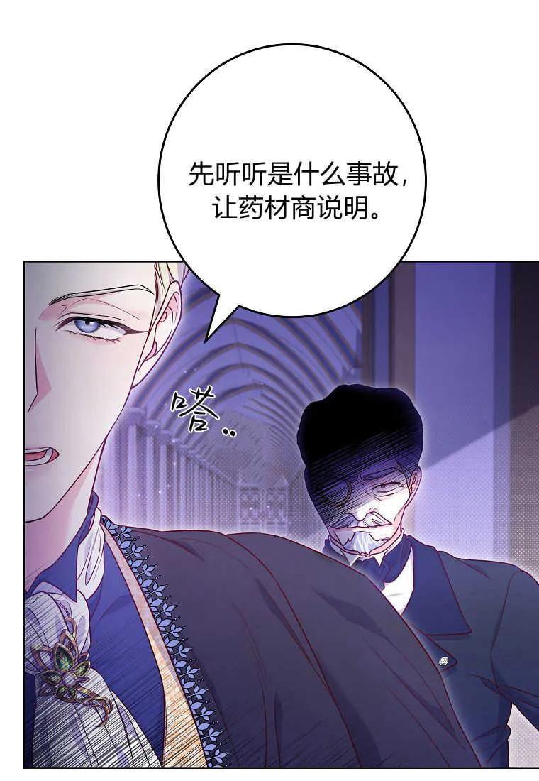 《被关在网游里了》第07话 第63页