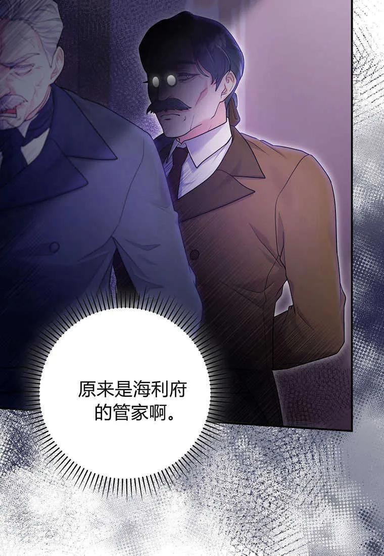 《被关在网游里了》第07话 第59页