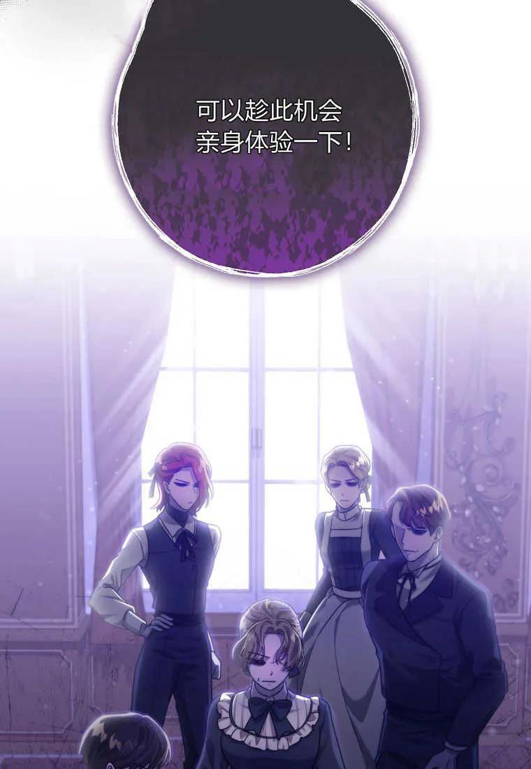 《被关在网游里了》第07话 第24页